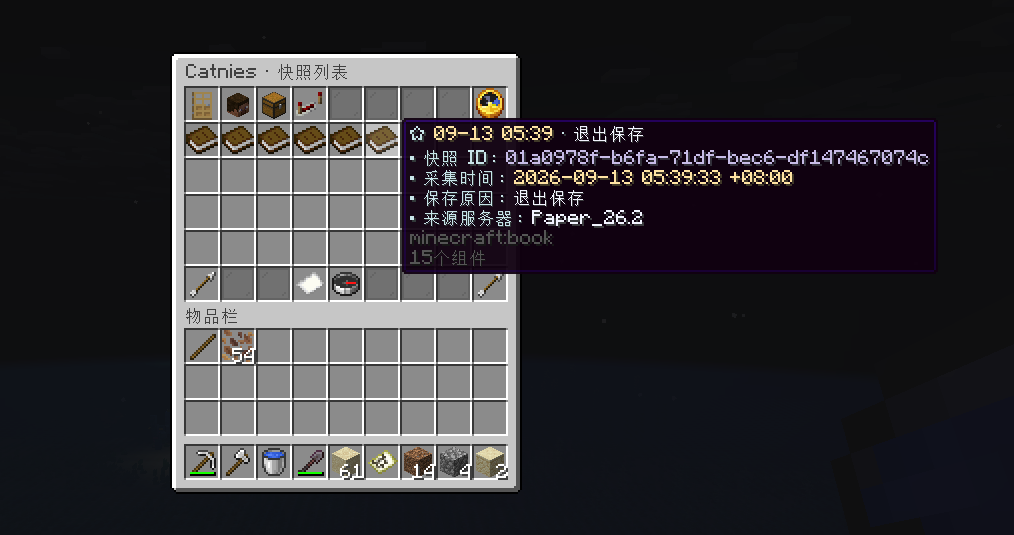 快照列表 GUI,鼠标悬停时显示快照信息